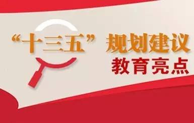 未来五年我国教育改革发展将往何处去？