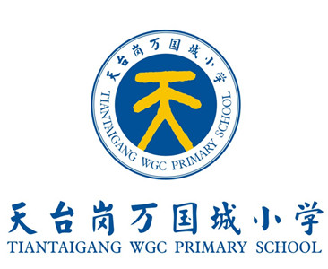 重庆市南岸区天台岗万国城小学