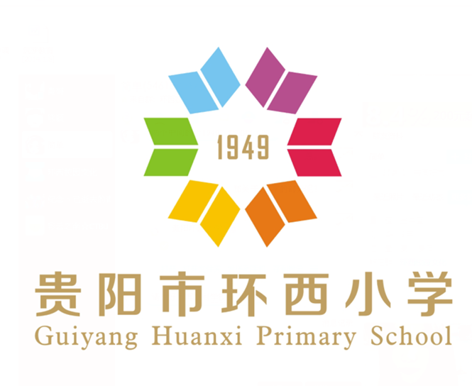 贵阳市环西小学