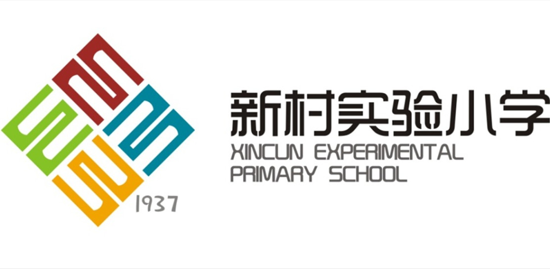 重庆市江北区新村实验小学校