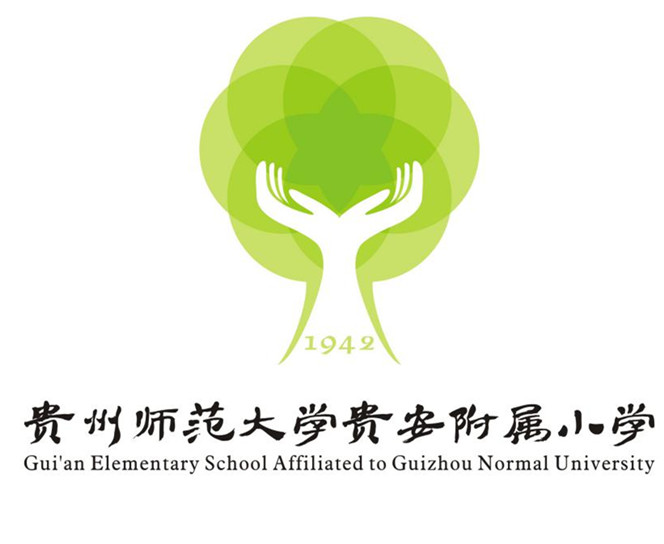 贵州师范大学贵安附属小学