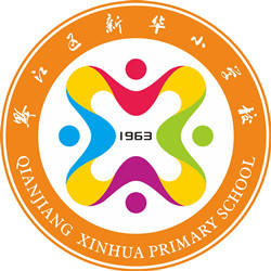 重庆市黔江区新华小学校