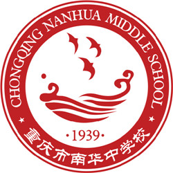 重庆市南华中学校