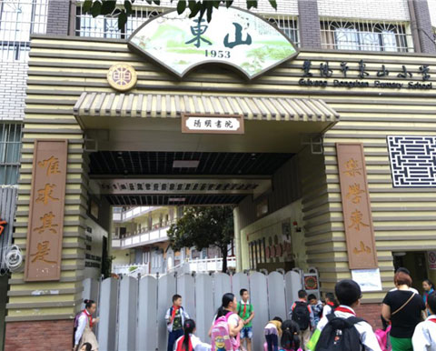 在路上文化与东山小学签订校园文化建设合同