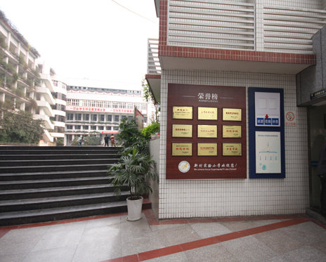 我公司与重庆市江北区新村实验小学签订校园文化建设合同