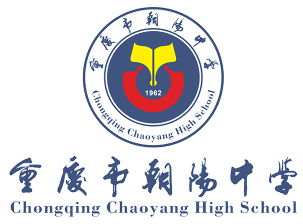 朝阳树人树人朝阳重庆市朝阳中学精神育人密码
