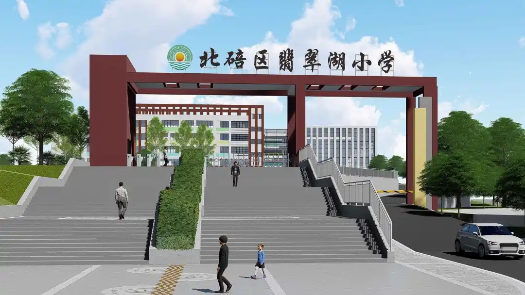 校园文化建设 | 专注人生每一刻——北碚区翡翠湖小学校园