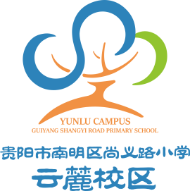 贵州省贵阳市尚义路小学云麓校区