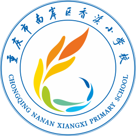 重庆市南岸区香溪小学