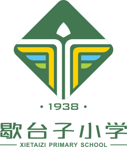 重庆市歇台子小学