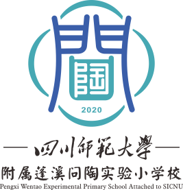 四川省蓬溪问陶实验小学