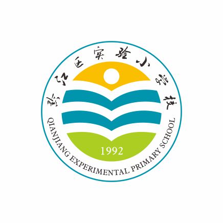 黔江区实验小学