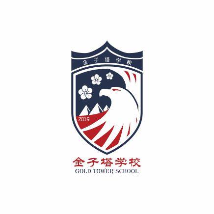 金字塔学校