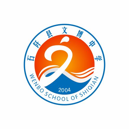 石阡县文博中学