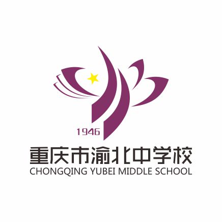 重庆市渝北中学