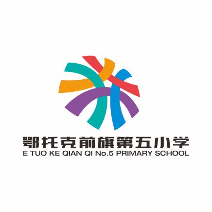 鄂托克前旗第五小学