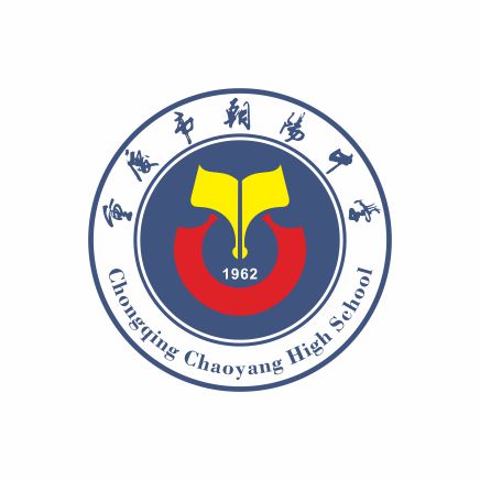 重庆市朝阳中学