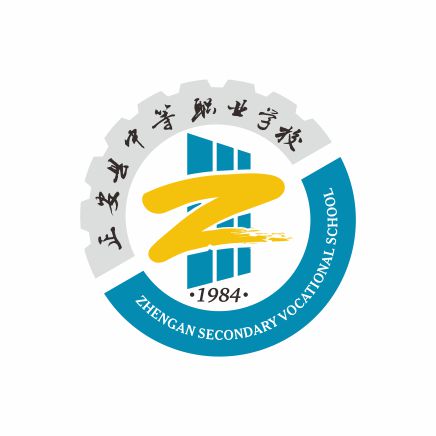 正安县中等职业学校