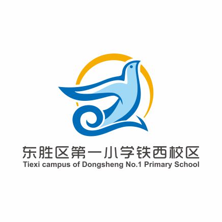 东胜区小学铁西校区